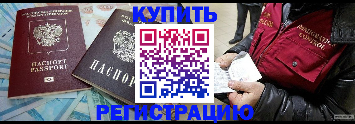 временная прописка в Усмани