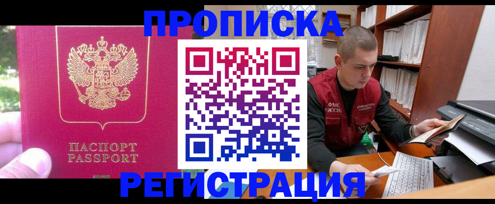 прописка регистрация в Усмани