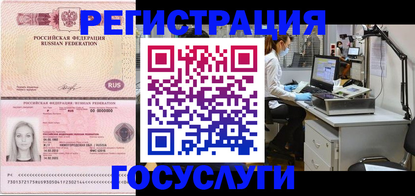 временная регистрация для школы в Усмани