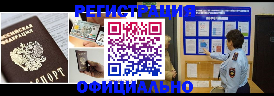 временная регистрация недорого в Усмани